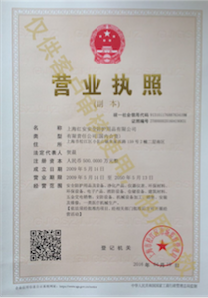 紅安洗眼器廠家營業(yè)執(zhí)照