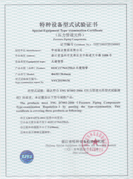 特種設(shè)備型式試驗(yàn)證書-紅安