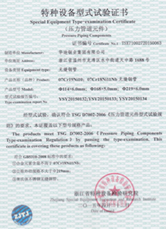特種設(shè)備型式試驗(yàn)證書-紅安