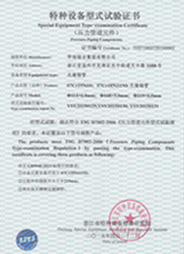 特種設(shè)備型式試驗(yàn)證書-紅安