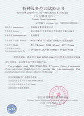 特種設(shè)備型式試驗(yàn)證書-紅安