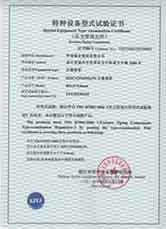 特種設(shè)備型式試驗(yàn)證書-紅安