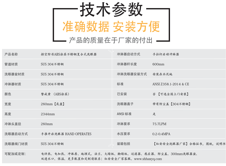 防凍洗眼器技術(shù)參數(shù)