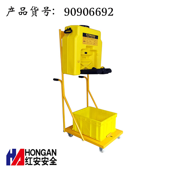 移動(dòng)便攜式洗眼器6692